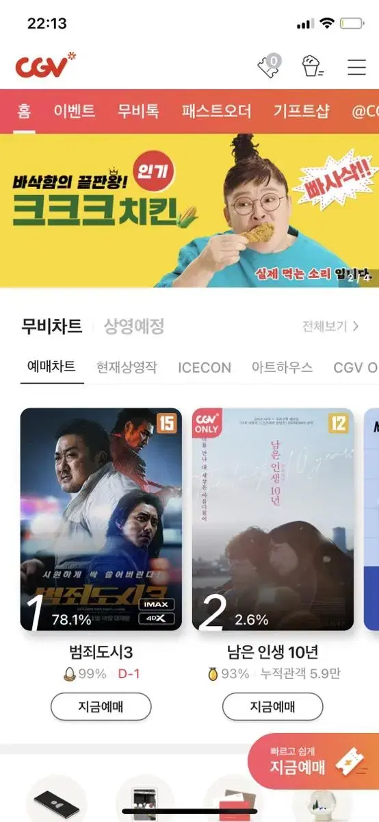 CGV 대리예매 영화 관람권